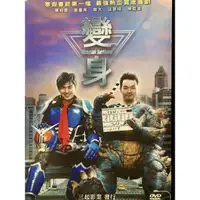 在飛比找蝦皮購物優惠-樂影🎬變身 //正版二手DVD 現貨當天出貨/陳柏霖 獒犬 