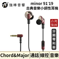 在飛比找蝦皮購物優惠-🔥現貨🔥 Chord & Major【minor 91’19