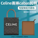 包中包 內襯 適用CELINE賽琳CABAS豎款托特包尼龍收納內膽TOTE整理包中包內襯/SP24K