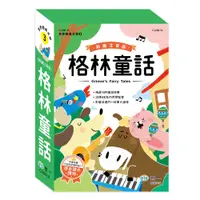 在飛比找蝦皮購物優惠-《 世一》新編格林童話(全套3冊) C1200-31