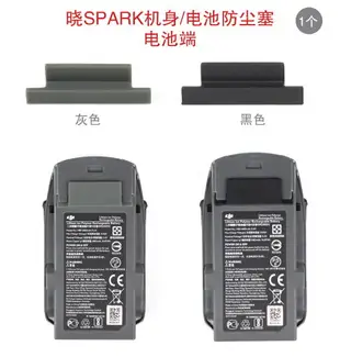 適用于dji大疆曉SPARK機身電池防塵塞充電口保護蓋防氧化短路無人