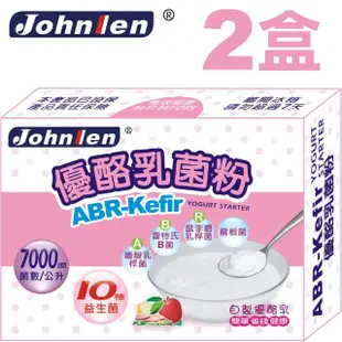 【中藍行】2盒 ABR-Kefir優酪乳菌粉 1包3公克X1盒10包(優格機 優格菌粉)