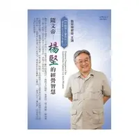 在飛比找momo購物網優惠-隋文帝－楊堅的經營智慧（DVD）