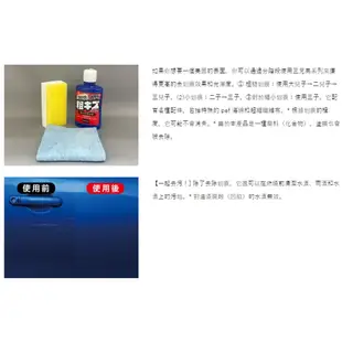 日本Prostaff 魁 三兄弟長男 車身刮痕傷痕去除研磨劑 100ml(粗#4000) S188