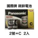 <現貨&蝦皮代開發票> 國際牌 PANASONIC NEO 2號 C 2入 黑色碳鋅電池 錳乾電池 碳性 乾電池 國際