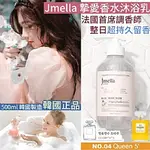 【安妞溱韓】韓國 代購 現貨 沐浴 JMELLA 摯愛香水【沐浴乳】-04QUEEN 5' 500ML