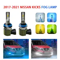 在飛比找蝦皮商城精選優惠-NISSAN 2 件 H11 霧燈適用於日產 KICKS 2