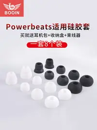 在飛比找樂天市場購物網優惠-博音魔音beats入耳式x耳機硅膠套powerbeats3耳