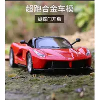 在飛比找蝦皮商城精選優惠-新品 模型車 1:32 法拉利 拉法 意大利限量版超跑 汽車