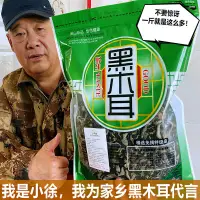 在飛比找蝦皮購物優惠-miss代購東北特産黑木耳幹貨批髮250g500g特級黑龍江