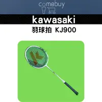 在飛比找蝦皮購物優惠-kawasaki 羽球拍 KJ900 兩支再送三入羽毛球 另