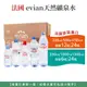 自然風｜免運 法國 evian 天然礦泉水 330ml 500ml 阿爾卑斯山 日內瓦 礦泉水 進口水