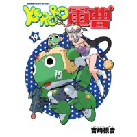 在飛比找momo購物網優惠-【MyBook】KERORO軍曹 19(電子漫畫)