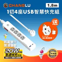 在飛比找PChome24h購物優惠-【CHANGLU】台灣製造 快易充 USB 20W 智慧充電