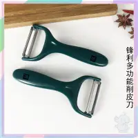 在飛比找蝦皮購物優惠-【德國👍精品】ZWILLING 雙人牌 不銹鋼削皮刀削皮器颳