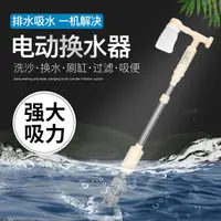 在飛比找樂天市場購物網優惠-魚缸換水器魚缸電動換水器洗沙器抽水泵水族箱換水管吸便器虹吸管