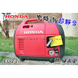 【W五金】免運特價優惠❤️附發票＊2200瓦 變頻 靜音 發電機 HONDA 本田 EU22i 非EU20i