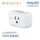 飛利浦 PHILIPS PW005 Wi-Fi WiZ 智慧照明 智慧插座