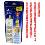 朝日科技2P高溫斷電5開4插延長線15A 1650W 長度1.5M /2.5M (PTP-254)