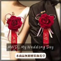 在飛比找蝦皮購物優惠-現貨 韓式胸花字條【飄帶字條】【結婚胸花】WD0588▸新郎