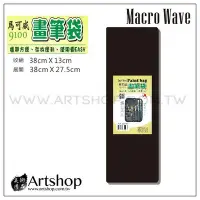 在飛比找Yahoo!奇摩拍賣優惠-【Artshop美術用品】Macro Wave 馬可威 AR