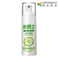 在飛比找蝦皮商城優惠-小博士防蚊噴劑60ml瓶｜Officepro總務倉庫