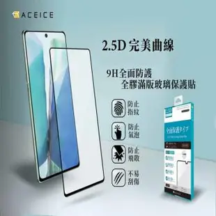 ACEICE ASUS Zenfone 9 5G ( AI2202-1A006EU ) 5.9 吋 滿版玻璃保護貼