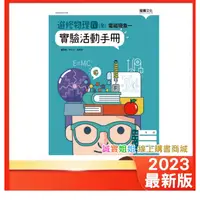 在飛比找蝦皮購物優惠-【誠實姐姐】高中課本配套 選修物理IV(全)電磁現象一 實驗