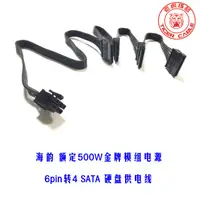 在飛比找露天拍賣優惠-海韻額定500W金牌全模組電源 6pin轉4* SATA硬盤