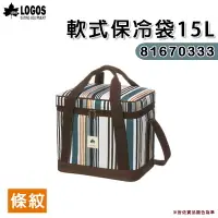 在飛比找樂天市場購物網優惠-【露營趣】LOGOS 81670333 軟式保冷袋 15L 