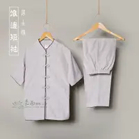 在飛比找蝦皮購物優惠-【嘉南佛教文物】女眾居士服-米通布(春夏)-短袖滾邊