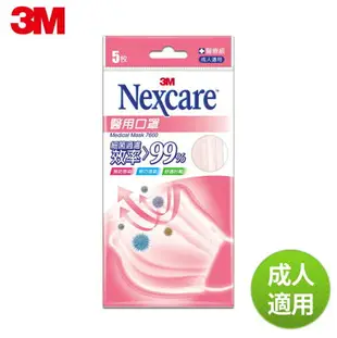 【3M Nexcare】7660 成人 / 兒童醫用平面口罩 水藍色/粉色(5入/包) 醫療口罩 雙鋼印 台灣製