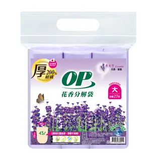 OP花香分解袋-薰衣草(大) 垃圾袋/清潔袋