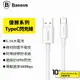 倍思 優勝 TypeC 閃充數據線 65W 傳輸線 快充 充電線 手機線 A to C USB 耐用 省時 1M 2M