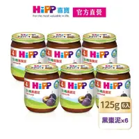 在飛比找momo購物網優惠-【HiPP】喜寶生機水果泥系列125gx6入(黑棗泥)