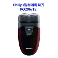 在飛比找屈臣氏網路商店優惠-PHILIPS Philips飛利浦電鬍刀PQ206/18