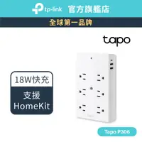 在飛比找蝦皮商城優惠-TP-Link Tapo P306 WiFi智慧智能插座 擴