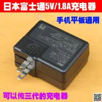 在飛比找露天拍賣優惠-日本富士通5V1.8A充電器適用于華為蘋果小米OPPO VO
