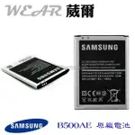 葳爾洋行 WEAR SAMSUNG B500AE【原廠電池】附保證卡，發票證明 I9190 S4 MINI 1900MAH