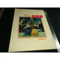 在飛比找蝦皮購物優惠-*掛著賣書舖*《小朋友電子琴名曲集 入門編1》|山葉電子琴音