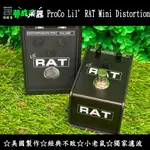 [夢成音樂中心]PROCO LIL' RAT MINI DISTORTION 電吉他破音效果器 HI GAIN 小老鼠