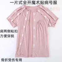 在飛比找蝦皮商城精選優惠-護理服 手臂受傷衣服女夏短袖透氣 肩膀胳膊骨折專用 臥床老人