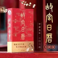 在飛比找蝦皮購物優惠-新華正版2024年故宮日曆書畫版 每天一點書畫小知識 故宮日