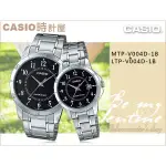 CASIO 時計屋 卡西歐 手錶專賣店 MTP-V004D-1B + LTP-V004D-1B 對錶 不鏽鋼錶帶 防水