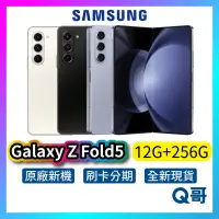 在飛比找蝦皮購物優惠-SAMSUNG 三星 Galaxy Z Fold5 (12G