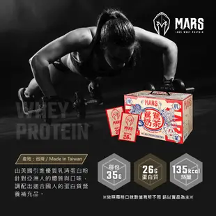 【免運+好禮】Mars戰神/果果堅果 官方授權 乳清蛋白 滿60包送2 單包零售 全口味任選專區 高蛋白