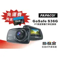 在飛比找蝦皮購物優惠-SECAR PAPAGO GOSAFE S36G GPS高畫