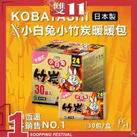 在飛比找momo購物網優惠-【Kobayashi小白兔】日本製握式竹炭暖暖包(30入/箱