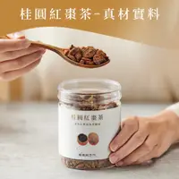 在飛比找蝦皮商城優惠-暖暖純手作 X 桂圓紅棗茶 (230g/罐) 黑糖 桂圓 紅