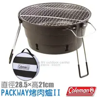 在飛比找蝦皮購物優惠-【美國 Coleman】輕便 烤肉爐 II PACKWAY 